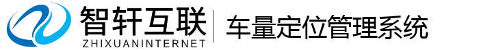 车量定位管理系统